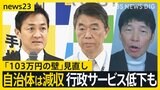 “秋の味覚”にも「103万円の壁」 国民民主と自民・公明が協議スタート　玉木代表「必死の交渉が始まる」【news23】|TBS NEWS DIG