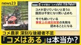 備蓄米の放出で価格どうなる？「全然儲かっていない」農家を取材して見えてきた『構造的な問題』【news23】|TBS NEWS DIG