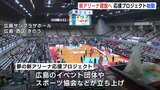 「夢の新アリーナ」実現へ　広島のイベント･スポーツ業界などが結束　機運高める活動に “広島ドラゴンフライズ” などが賛同　広島カープ･新井貴浩監督も署名に駆けつける|TBS NEWS DIG