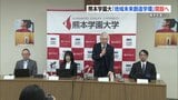 熊本学園大学に33年ぶり新学部組織 「地域未来創造学環」27年度開設へ 定員割れ続く「第二部社会福祉学科」は募集停止に|TBS NEWS DIG