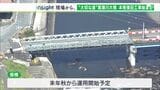 “住民の大切な道”黄瀬川大橋崩落から1年3か月 本格復旧に向けた工事始まる【現場から、】 | 静岡のニュース | SBSNEWS | 静岡放送