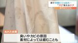“オシャレさん”必見!雨で洋服ビショビショに…プロが教えるケア方法 | 愛媛のニュース - Nスタえひめ|あいテレビは6チャンネル