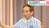 「きょうのコンサートは思い出になりました」明治安田生命保険相互会社が高知市の特別支援学校でコンサート | 高知のニュース・天気|KUTV NEWS | KUTVテレビ高知