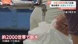 2度の台風直撃の八丈島 “断水”続き復旧めど立たず 「水が一番きつい」島民から不安の声 約2000世帯で断水(14日朝時点)|TBS NEWS DIG