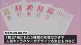 2024年用の年賀はがき　全国一斉に販売開始　|　MRTニュース ｜ ＭＲＴ宮崎放送