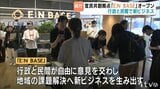 新たなビジネスの創出目指す官民共創拠点「E:N BASE」オープニングイベント 愛媛県庁|TBS NEWS DIG