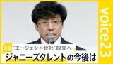 “ジャニーズタレント起用”今後企業は？メディアの対応は？ 元V6岡田准一さん11月末で退所へ【news23】|TBS NEWS DIG