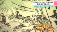 「うその情報も本当の情報も入り混じっている」江戸時代のメディアは“戦争”をどう伝えたか　中岡慎太郎館で企画展【高知・北川村】　|　高知のニュース・天気｜KUTV NEWS | KUTVテレビ高知