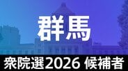 【衆議院選挙2026】あなたの街の候補者は？顔写真一覧を見る【群馬･小選挙区】|TBS NEWS DIG
