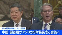 【速報】中国の副首相がアメリカの財務長官と会談へ　米中貿易摩擦について協議| TBS CROSS DIG with Bloomberg