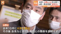 自民・山際前大臣を公認へ　旧統一教会問題“説明なし”| TBS CROSS DIG with Bloomberg