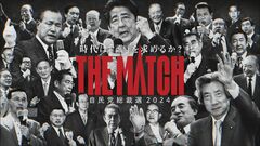 【速報】「THE MATCH」自民党が総裁選ポスターと動画を公開 人材と歴史をアピールか| TBS CROSS DIG with Bloomberg