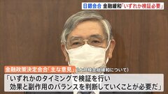 大規模金融緩和「いずれかのタイミングで検証の必要」12月金融政策決定会合要旨| TBS CROSS DIG with Bloomberg