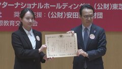中国人学生の日本語作文コンクール表彰式　大連の大学生が最優秀賞「日中交流に貢献したい」| TBS CROSS DIG with Bloomberg