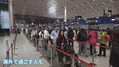 “一番人気は日本” 中国あすの「春節」を前に大型連休スタート　過去最多90億人が移動へ| TBS CROSS DIG with Bloomberg