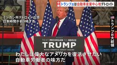【中継】トランプ前大統領は前回に引き続き今回も欠席　アメリカ・大統領選挙に向けた共和党候補第2回討論会| TBS CROSS DIG with Bloomberg