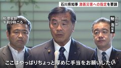 石川・震度6強の地震受け馳知事が岸田総理に激甚災害指定など要請| TBS CROSS DIG with Bloomberg