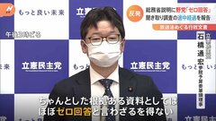 「ゼロ回答だ」総務省の説明に野党反発　放送法解釈に関する行政文書めぐり| TBS CROSS DIG with Bloomberg