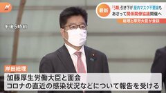 【速報】岸田総理が加藤厚労大臣と面会　コロナ感染状況など報告受ける| TBS CROSS DIG with Bloomberg