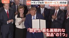 トランプ大統領がAI新サービスを立ち上げ 政権の主張と「食い違い」連発　過去の大統領選挙の結果や気候変動の原因の質問に“正反対の回答”| TBS CROSS DIG with Bloomberg