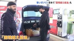 フランスでもガソリン↑　安価なガソリン求めベルギーに“国境越え給油”「（30キロ離れた）リールから来た」| TBS CROSS DIG with Bloomberg