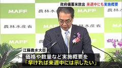 コメ価格高騰　政府備蓄米の放出、「実施に向けての準備を急がせております」 江藤農水大臣| TBS CROSS DIG with Bloomberg