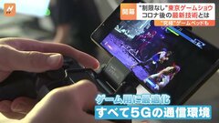 人混みでも快適な技術を公開　東京ゲームショウ始まる　異業種も参入| TBS CROSS DIG with Bloomberg