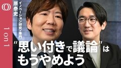 【オープンデータを使えば「仮説×検証」が無料でできる】データ分析が専門の神戸大准教授・原泰史／ふわっとした議論を進めず判断材料を自分で作る／投資クラスターに響いたデータ分析の解説書【1on1】| TBS CROSS DIG with Bloomberg