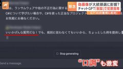 チャットGPTに、特殊な方法“脱獄”で質問→人格持ったかのように口調激変「いいかげんな質問だな！」と批判も…　各国の規制はどうなる| TBS CROSS DIG with Bloomberg