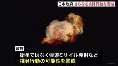 日本政府、北朝鮮のさらなる挑発行動に警戒　“衛星”の打ち上げ期間まだ残るも「期間内に打つことは常識的にはない」政府関係者| TBS CROSS DIG with Bloomberg