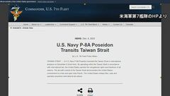 米海軍哨戒機が台湾海峡飛行　中国は反発| TBS CROSS DIG with Bloomberg