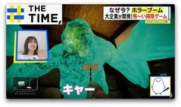 「ホラーブーム」なぜ今?美術館やプラネタリウムでも“没入型”ホラーに絶叫【THE TIME,】 |TBS NEWS DIG
