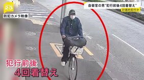 東京・赤坂女性刺傷事件　犯行前後に“4回着替え”…防犯カメラなどの捜査で明らかに　逮捕の現役自衛官“計画的犯行”か【news23】|TBS NEWS DIG