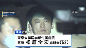 東大病院の医師の男(53)を収賄容疑で逮捕 医療機器メーカーに便宜図り約68万8000円を受け取ったか|TBS NEWS DIG