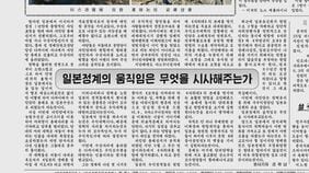 北朝鮮 高市総理就任を初めて報じる 「右翼保守層を代弁」|TBS NEWS DIG