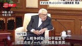【訃報】アメリカのキッシンジャー元国務長官(100歳)が死去　|TBS NEWS DIG