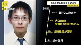 【兵庫・母娘殺害事件】指名手配の男が事件後に“複数の駅”の防犯カメラに写る 所持金は550円…空き家に一時滞在したか捜査【news23】|TBS NEWS DIG