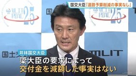 【速報】井林国交大臣「道路予算が削減された事実はございません」交付金の減額を否定 簗農水大臣とみられる“道路予算大幅カット”音声めぐり|TBS NEWS DIG