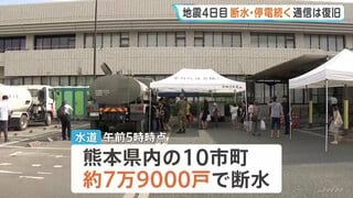 ライフラインへの影響続く 熊本県内の7万超で断水 停電は3730戸もきょう夕方に復旧見込み　熊本地震から4日目| TBS CROSS DIG with Bloomberg