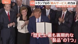 トランプ大統領がAI新サービスを立ち上げ 政権の主張と「食い違い」連発　過去の大統領選挙の結果や気候変動の原因の質問に“正反対の回答”| TBS CROSS DIG with Bloomberg