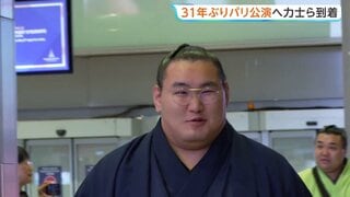 31年ぶり大相撲パリ公演　横綱・豊昇龍ら力士21人がパリ到着で空港騒然「大きくてがっしりしていて迫力があった」| TBS CROSS DIG with Bloomberg