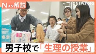 「我慢した」8割が学校で生理に困る現状 女子中高生の“先生”が男子校で広げる“思いやり”の輪【Nスタ解説】|TBS NEWS DIG