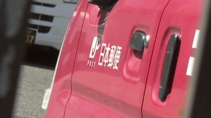 日本郵便「不適切な点呼」で行政処分 軽自動車の使用停止 福島では2