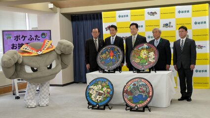 ポケふた」ポケモンが描かれたマンホールのふたが4市町に贈られる これ