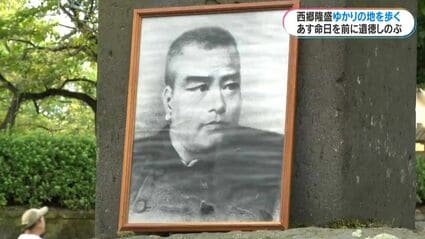 あすの西郷隆盛の命日を前に 西郷どんの遠行 加治屋町の生誕地から西南