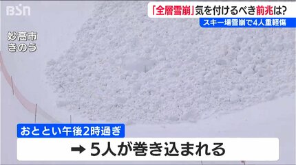 斑尾高原スキー場の雪崩「予兆がなく突然発生した非常に珍しいケース