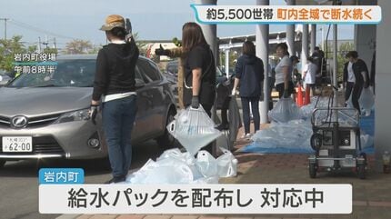 少ない水で頭を洗った」北海道岩内町全域の約5500世帯で断水続く 幌内