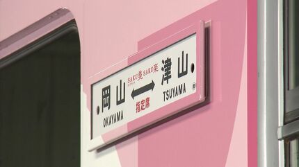 キハ40系・ピンク色の観光列車「SAKU美SAKU楽」ラッピング作業を特別