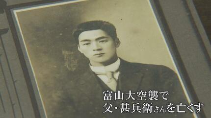 富山大空襲で父を亡くした90歳 語り部 長年語ることできなかった記憶