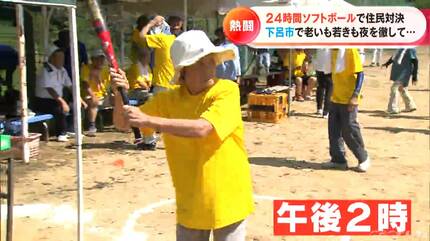 24時間耐久”ソフトボール大会 参加者は幼児から94歳まで 「地獄の時間